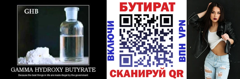 БУТИРАТ BDO  Купить закладки  Гусев 
